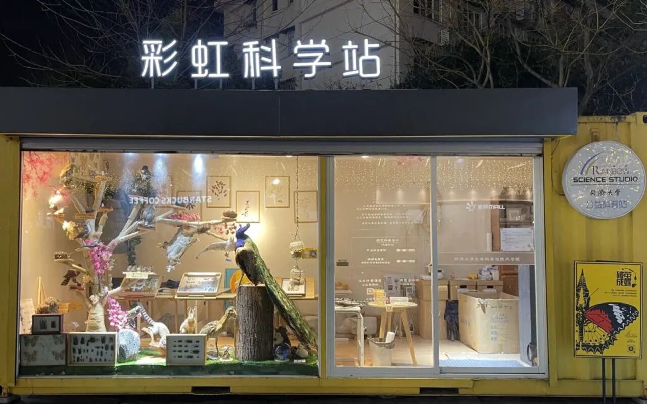 彩虹科学站
